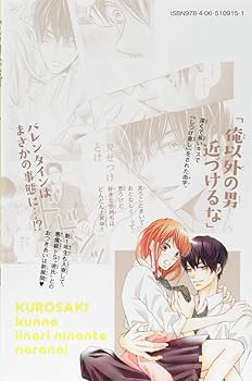 黒崎くんの言いなりになんてならない 黒崎くんの言いなりになんてならないS（1） (別冊フレンド