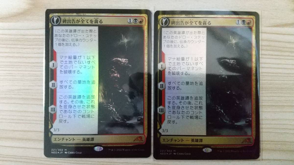 碑出告が全てを貪る/全てを貪る者の器 foil セットブースター版 Amazon.co.jp: MTG碑出告が全てを貪る/Hidetsugu Consumes
