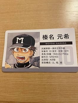 おおきく振りかぶって セガカフェ 榛名元希セット おおきく振りかぶって セガカフェ 榛名元希セット おおきく