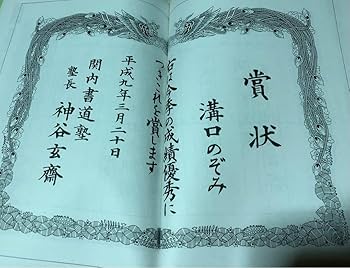 Amazon.co.jp: がくぶん「賞状書士養成講座」テキストセット