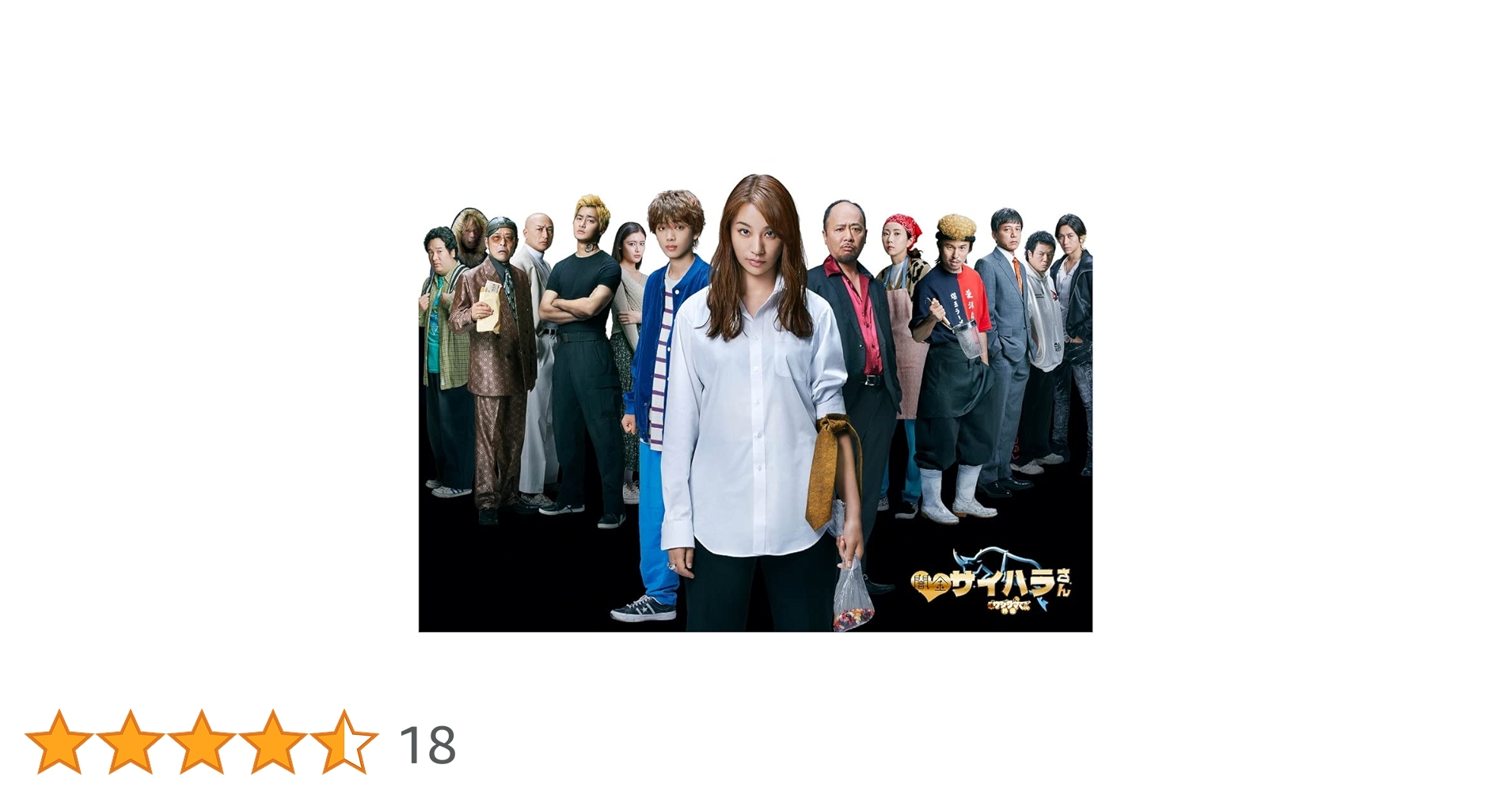 Amazon.co.jp: 闇金ウシジマくん外伝 闇金サイハラさん Blu-ray