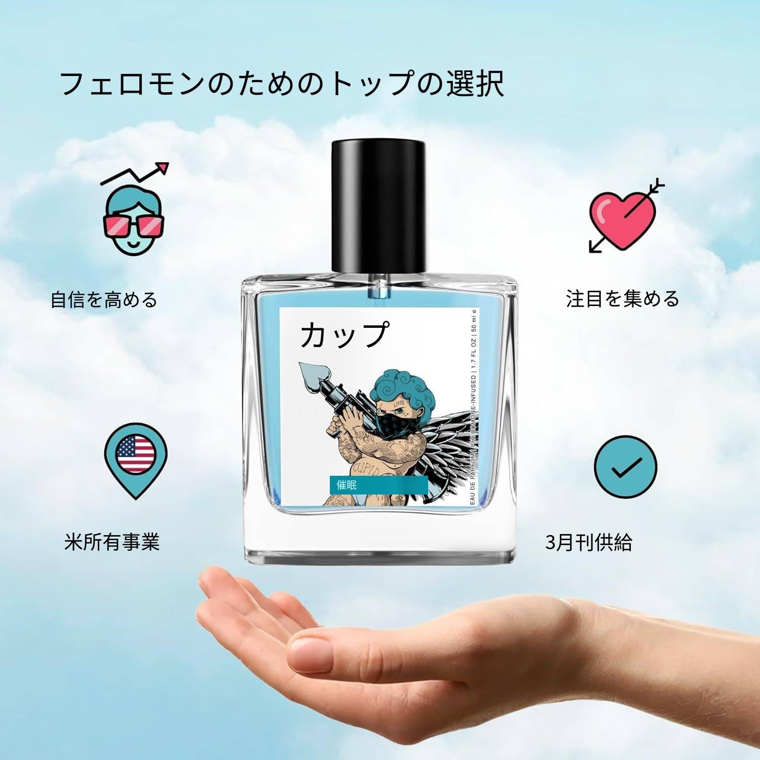【モテ香水】CUPID'S HYPNOSISフェロモン配合 メンズ香水 50ml モテ香水】CUPID'S HYPNOSISフェロモン配合 メンズ香水 50ml