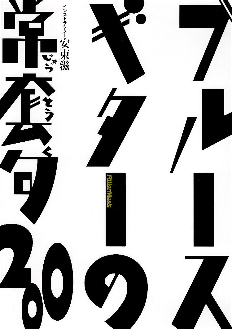 大幅値下げ！DVD教則 ブルース・ギターの常套句 生 2 大幅値下げ！DVD教則 ブルース・ギターの常套句 生 2 - メルカリ