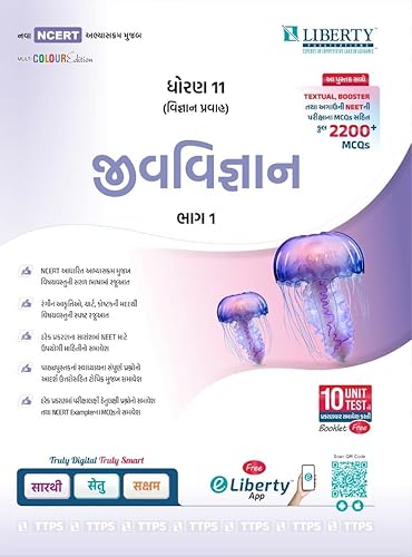 STD - 11 SCIENCE TTPS - JIV VIGYAN BHAG-1 - (G)