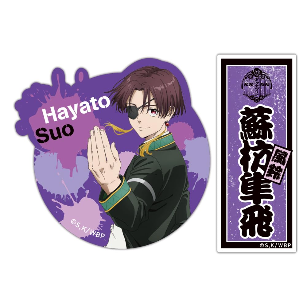 Amazon | ハゴロモ 「WIND BREAKER」ステッカーセット 蘇枋 隼飛  
