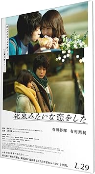Amazon Co Jp 映画 花束みたいな恋をした ポスター 油絵 キャンバス 壁掛けの絵 壁掛け 壁飾り 壁ポスタ 装飾画 アートポスター 壁の絵 インテリア 玄関飾り 部屋の飾り 木枠セット 贈り物 30x45cm ホーム キッチン Amazon Co Jp 映画 花束みたいな恋をした ポスター 油絵 キャンバス 壁掛けの絵 壁掛け 壁飾り 壁ポスタ 装飾画 アートポスター 壁の絵 インテリア 玄関飾り 部屋の飾り 木枠セット 贈り物 30x45cm ホーム キッチン