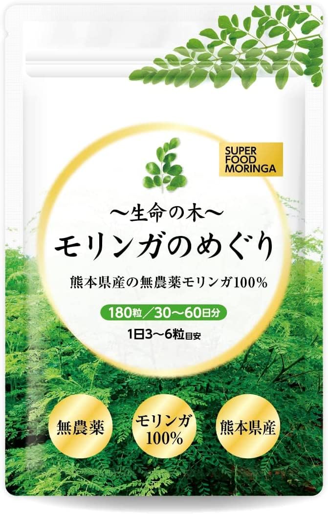 【医師監修】熊本県産無農薬 モリンガ100% 無添加 300mg×180粒 30…