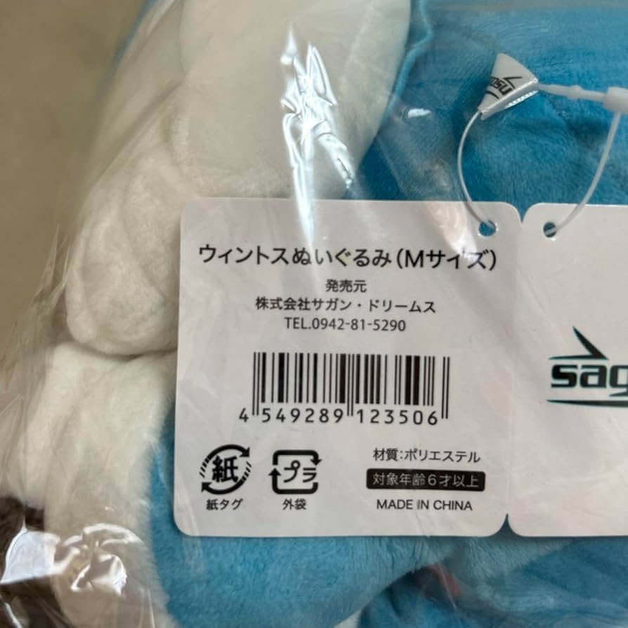 【限定レア】サガン鳥栖ウィントス　ぬいぐるみ　 シリアルナンバー入り サガン鳥栖 ウィントスぬいぐるみ シリアルナンバー 激レア