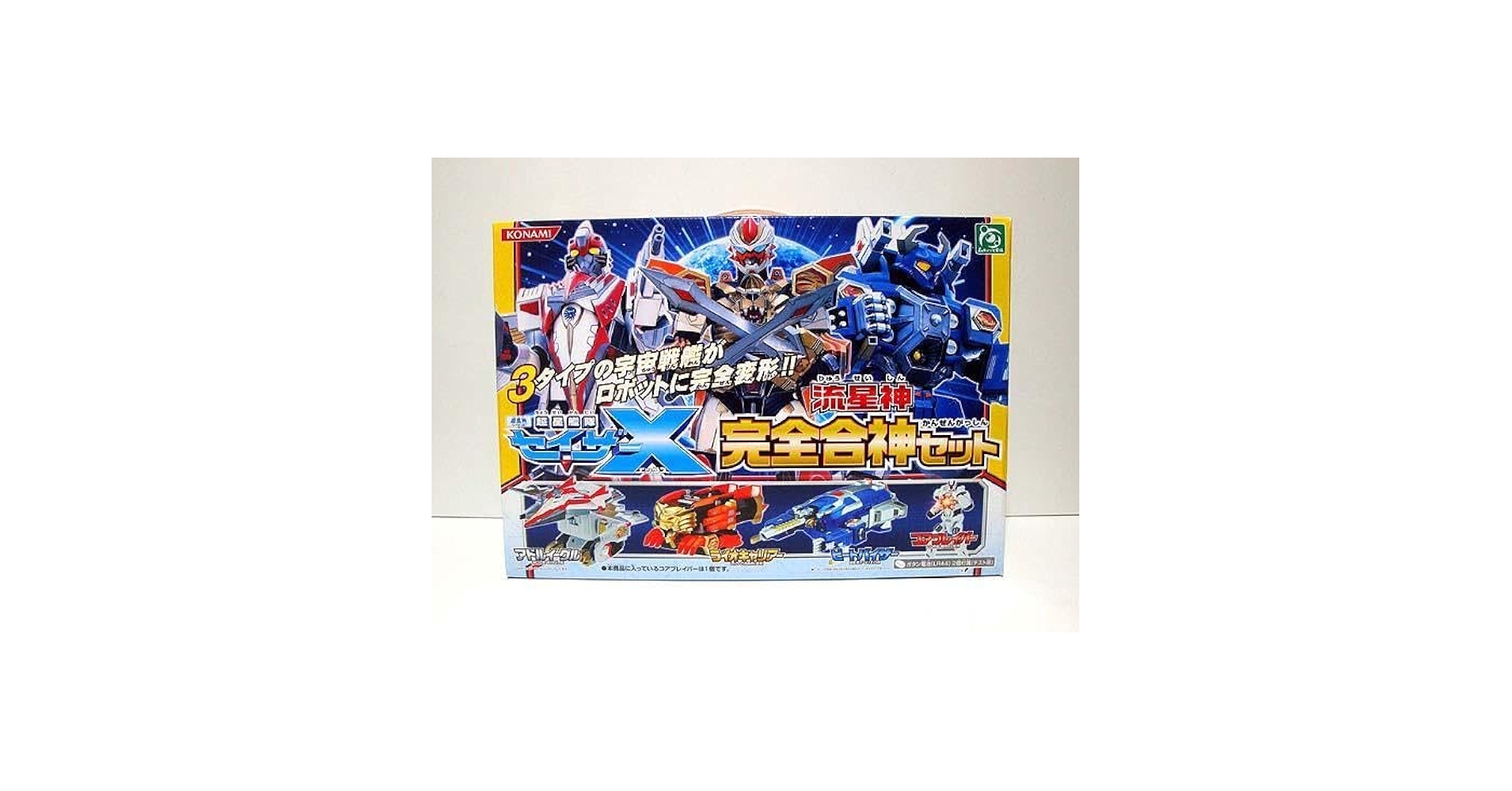 Amazon.co.jp: 超星艦隊セイザーX 流星神 完全合神セット 検