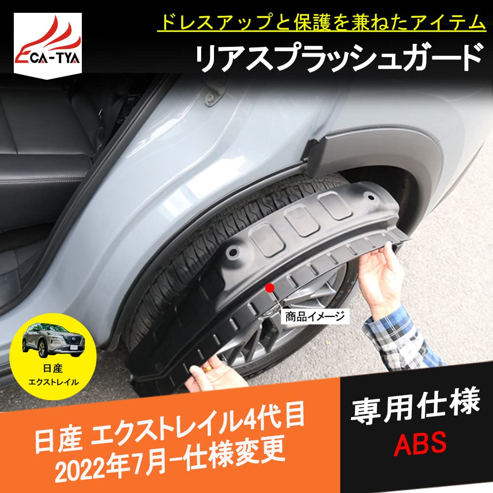 NISSAN 日産 SPLASHER フェンダースプラッシュ 当時物 未使用品 Amazon | CATYA 日産 エクストレイル T33専用 リアスプラッシュガード