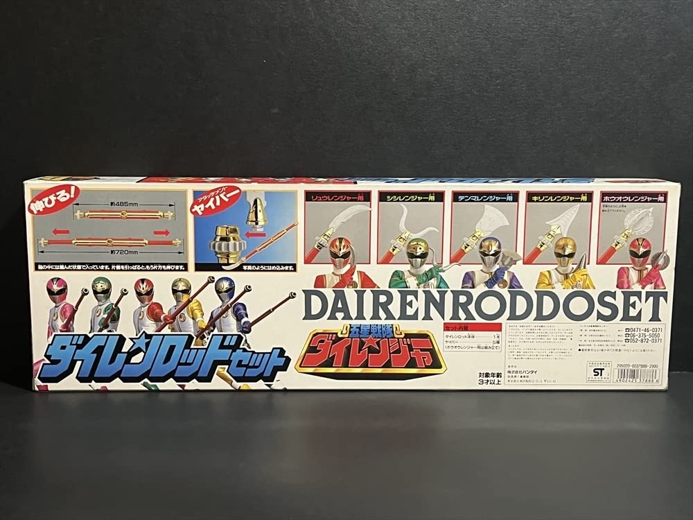 Amazon.co.jp: 当時 五星戦隊 ダイレンジャー ダレンロッドセット 戦隊