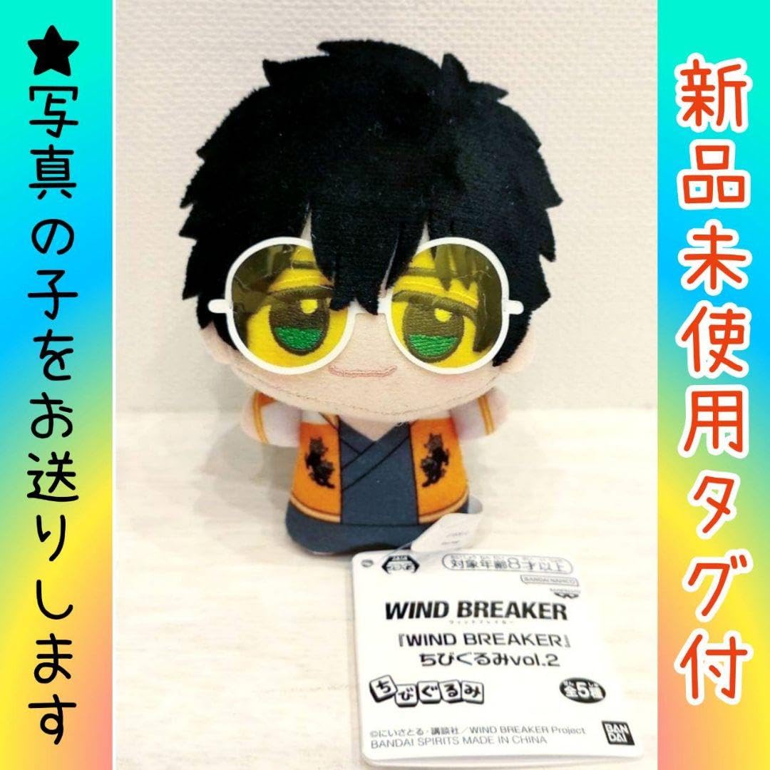 Amazon.co.jp: WIND BREAKER ちびぐるみvol.2 十亀条 : おもちゃ