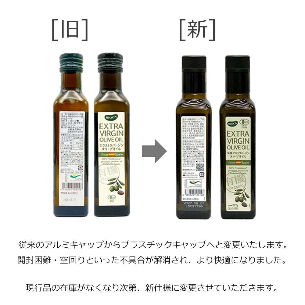 Amazon | ビオカ 有機エクストラバージンオリーブオイル 227g | BIOCA