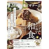 NHKきょうの料理ビギナーズ 2025年 11 月号 [雑誌]