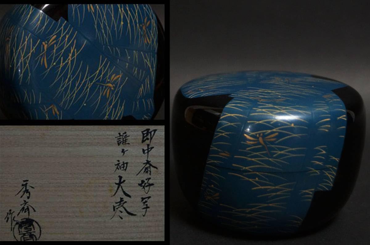 Amazon.co.jp: 閑茶道具 輪島塗蒔絵師 池端秀斎作 既中斎好写 金蒔絵 