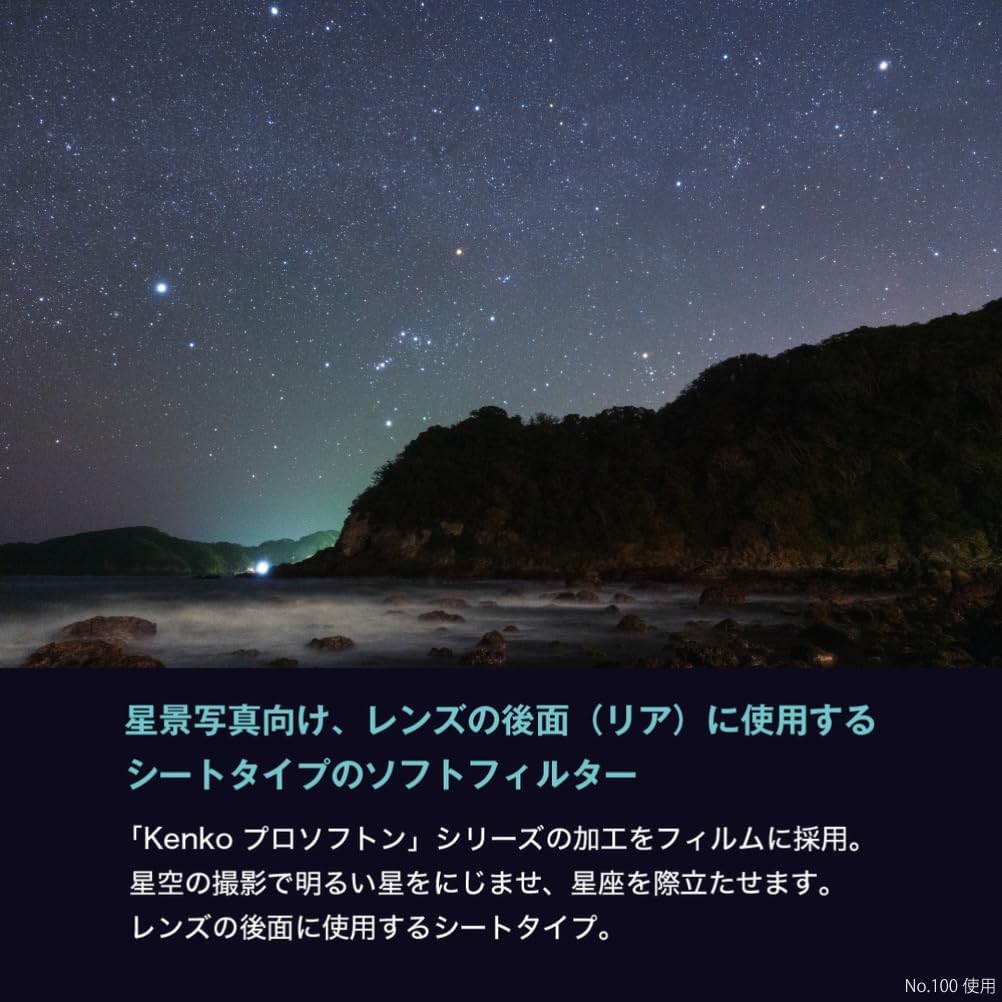 Kenko Soft Effect Filter Rear PROSOFTON No. 100, Solo Package, Compatible with Ultra-Wide Lens, for Star Scape Photography, Made in Japan, 902332