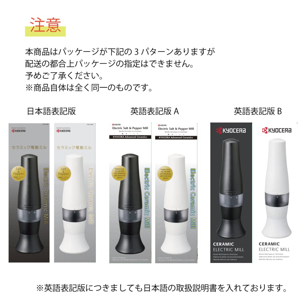 京セラ　セラミック電動ミル（結晶塩・スパイス）★2点セット cm-25d-bk_img02_1080x.png?v=