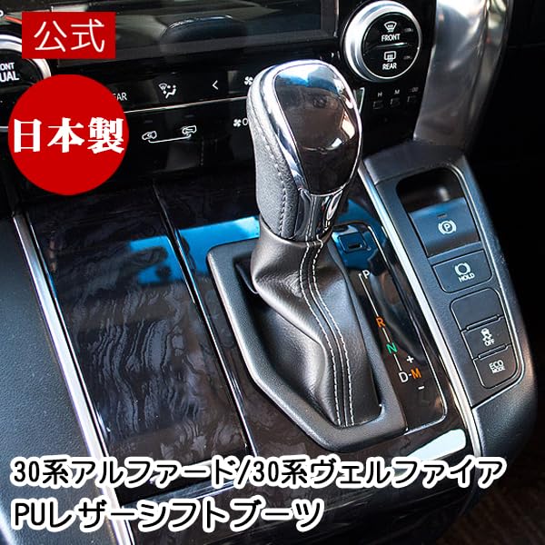 Amazon | 30系 アルファード ヴェルファイア 専用 シフトブーツ TOYOTA