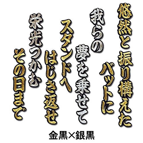 Amazon | 【プロ野球】大山悠輔ヒッティングマーチ（応援歌）ワッペン
