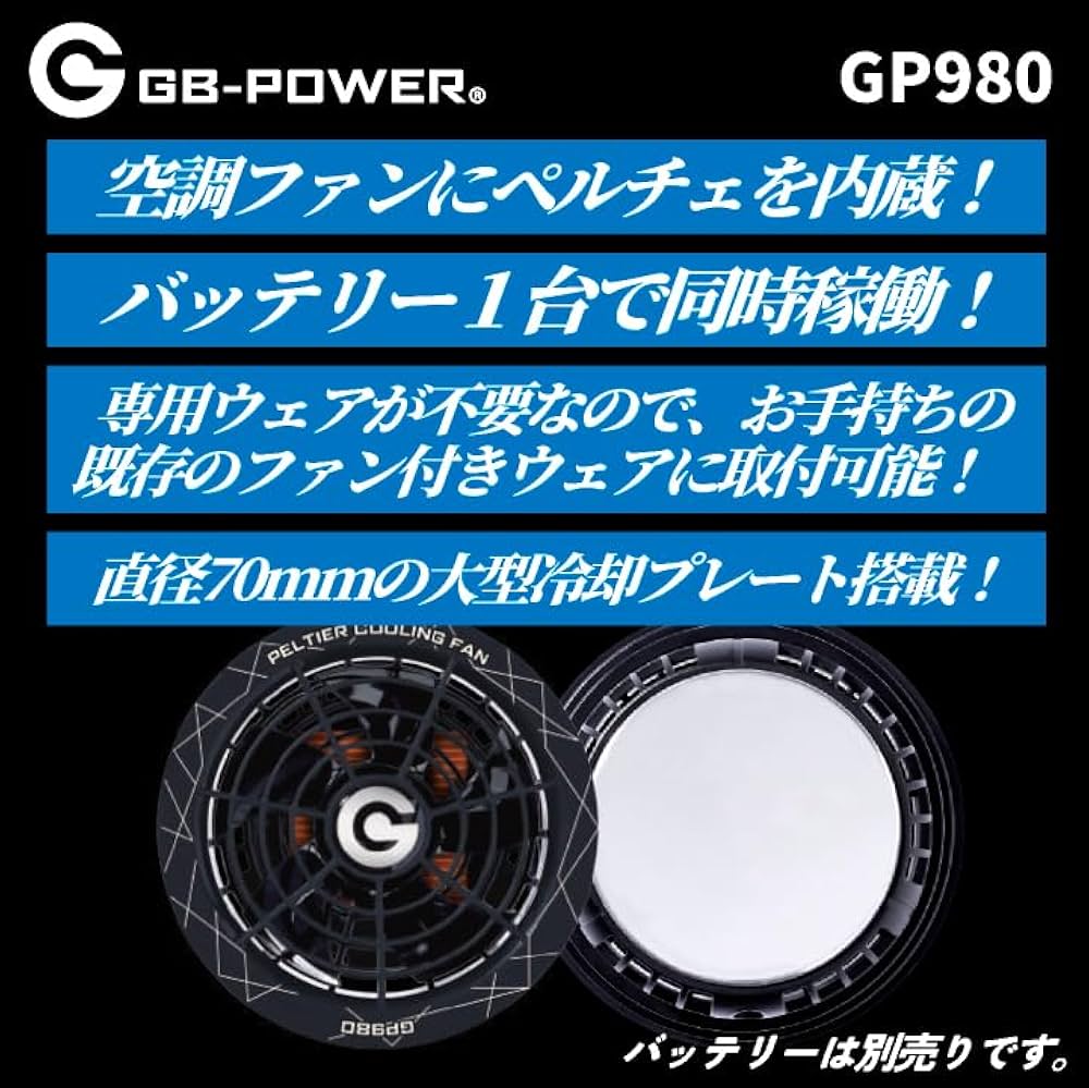 【新品未使用】空調服専用ペルチェ一体型ファン及び28Vバッテリーセット2台 空調服用 ペルチェ ファン 一体型（28V専用 ペルチェファン1