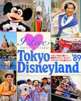 I Love Tokyo Disneyland 1996〜2001 5冊セット I Love Tokyo Disneyland 1996〜2001 5冊セット I Love Tokyo