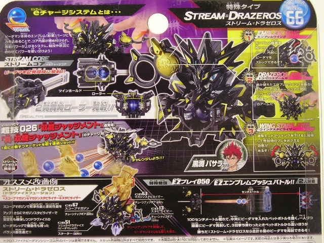 ドラゼロス おもちゃ クロスファイトビーダマン CB-66 ストリーム