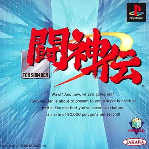 懐かしいゲームの話 【闘神伝】 - 軍師流手の書