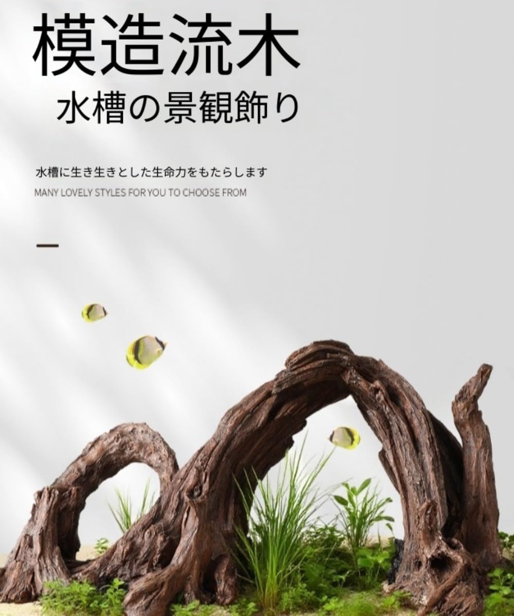 Amazon.co.jp: Lamantt 水槽用流木 アーチ橋型切り株レイアウト 天然
