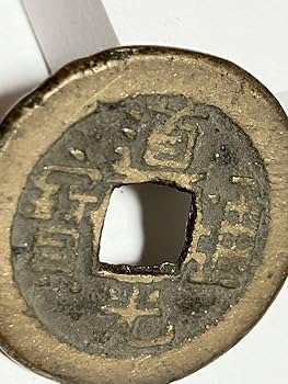 道光通寶 万送銭 母船 8,6g 30mm A381 中国古銭の種類一覧 | 古銭買取