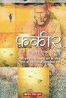 The Fakir 8121618460 Book Cover