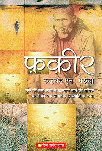 Fakir [Paperback] [Jan 01, 2010] Bharucha 8121614937 Book Cover