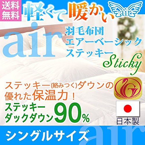 Amazon｜羽毛布団 エアーベーシック ステッキー ステッキー