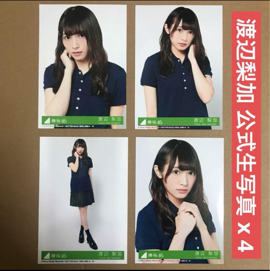 Amazon.co.jp: 欅坂46 渡辺梨加 生写真 x 4 / 櫻坂46 欅坂46雑誌 写真 