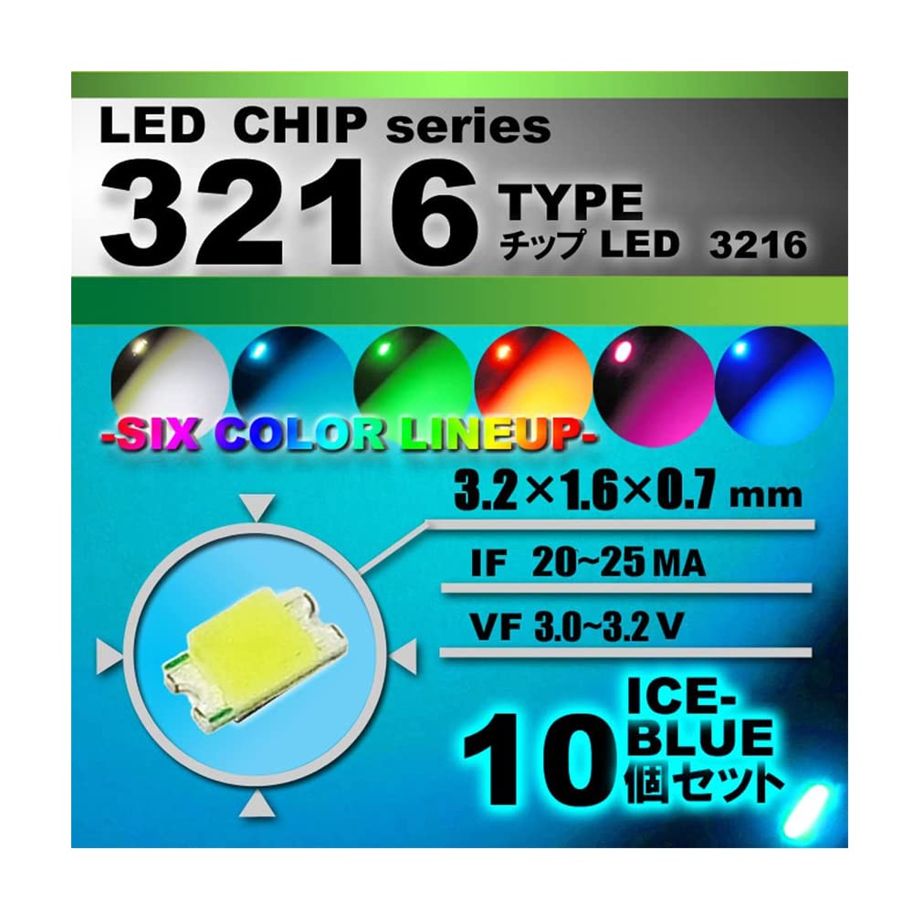 Amazon | 3216 SMD LED チップ アイスブルー 10個