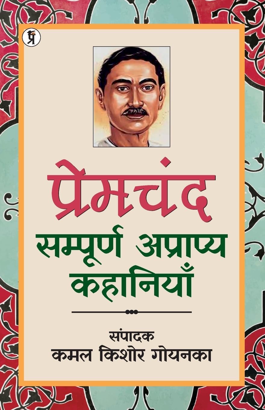 Premchand : Sampuran Apryaapya Kahaniyan