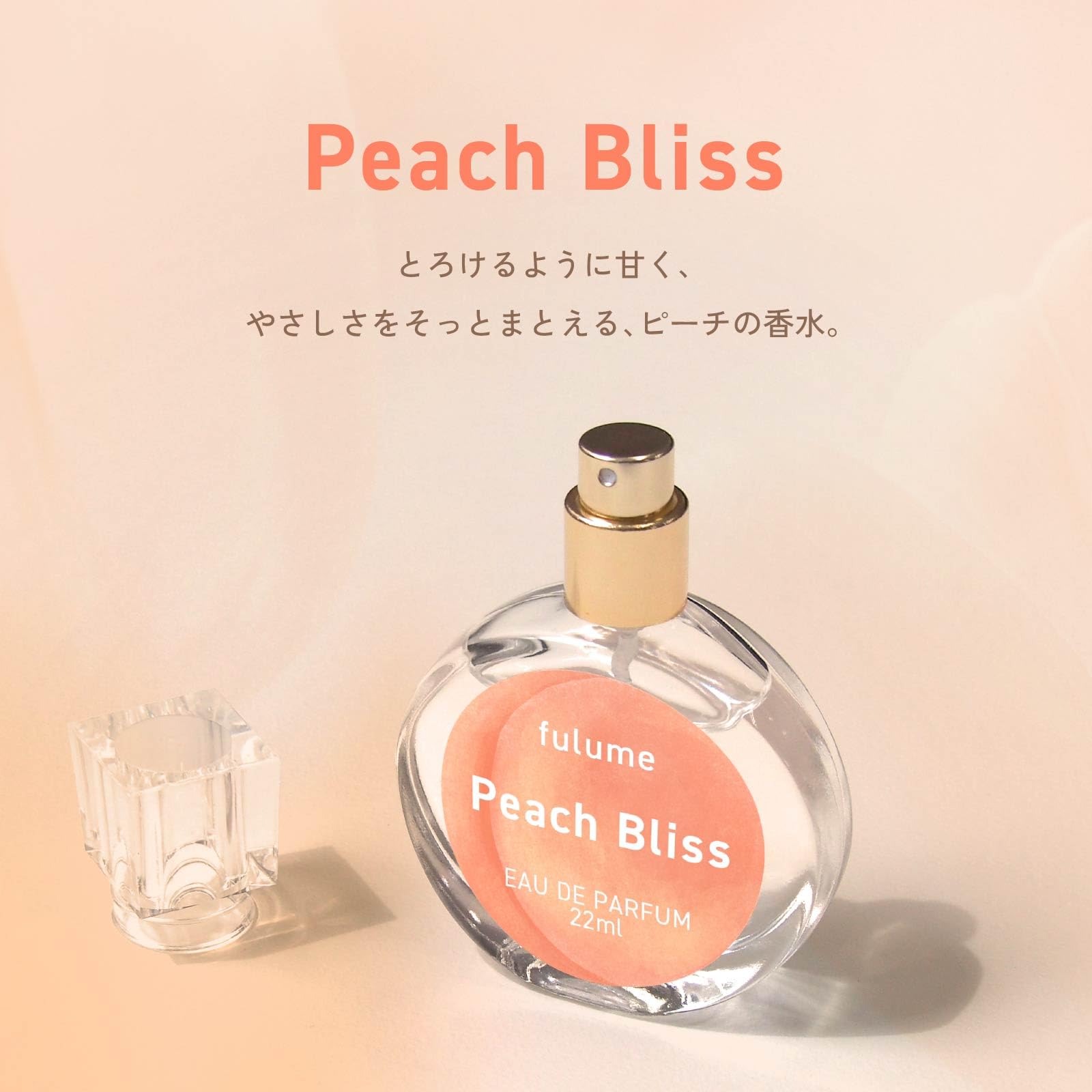 Amazon | fulume 香水 ピーチ 桃 Peach Bliss 22ml オードパルファム
