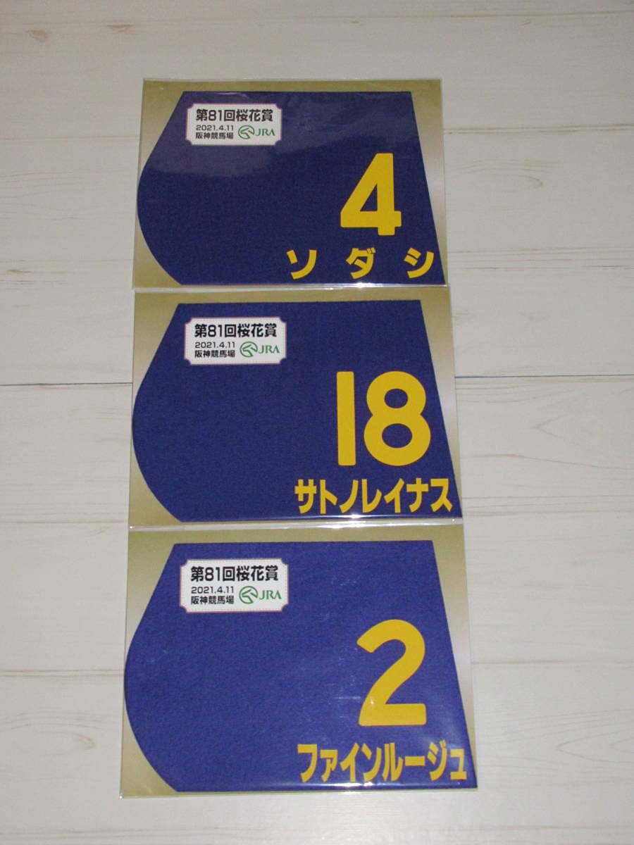 競馬　ソダシ　ミニゼッケンセット Amazon.co.jp: JRA 競馬 ソダシ 札幌記念 ミニゼッケン 記念応援