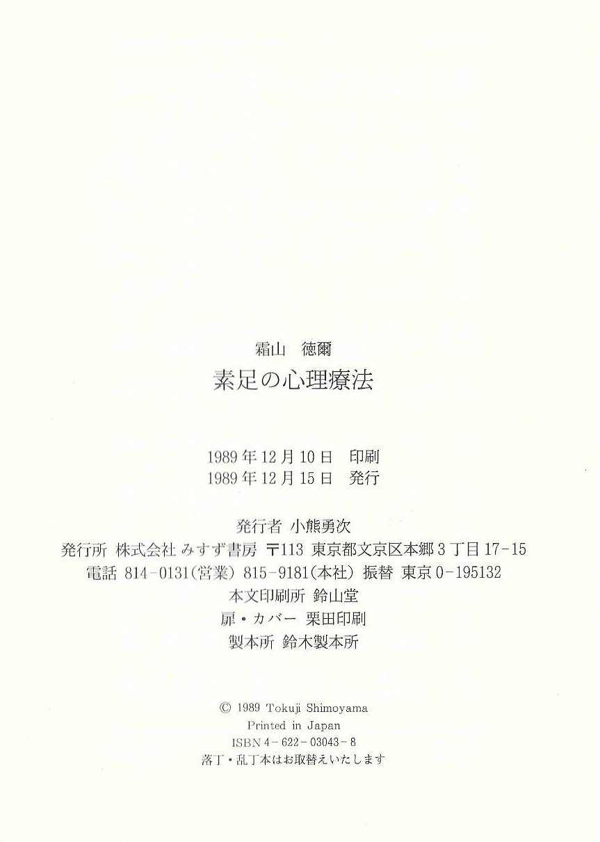 Amazon.co.jp: 霜山 徳爾: 本、バイオグラフィー、最新アップデート