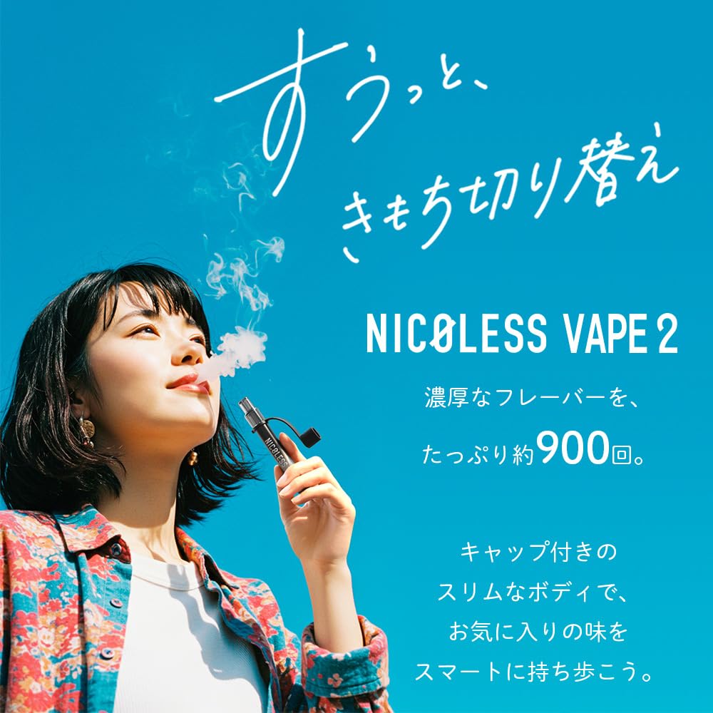 Amazon.co.jp: NICOLESS VAPE 2 ニコレス ベイプ 使いきり 電子タバコ