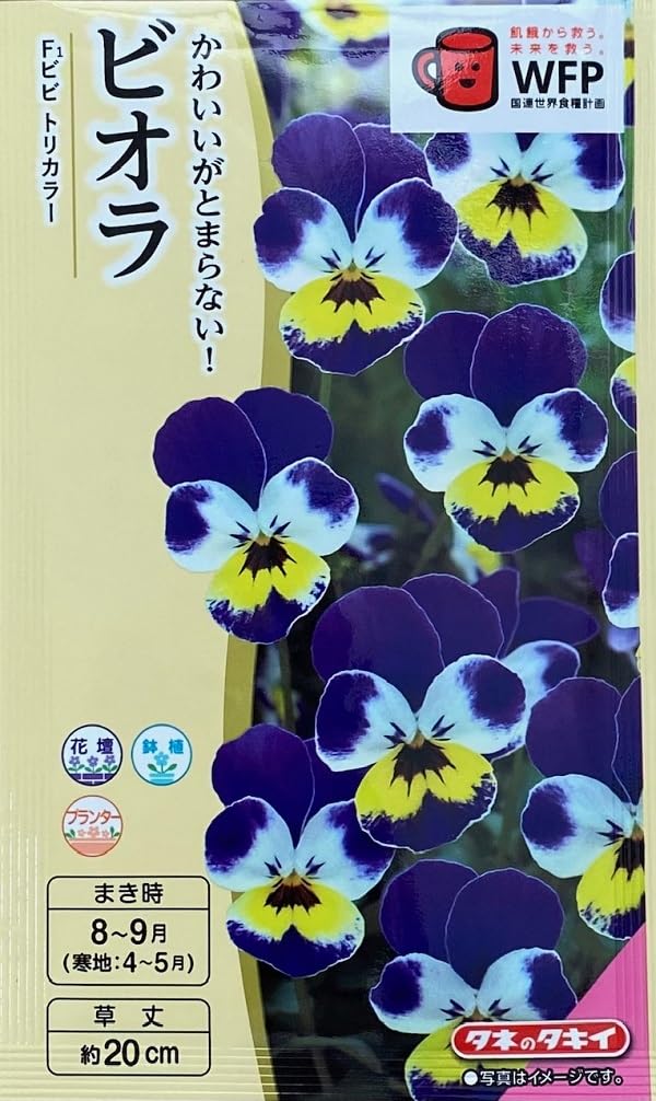 【たきい】 Amazon | タキイ種苗 ビオラF1 ビビ トリカラー | 花