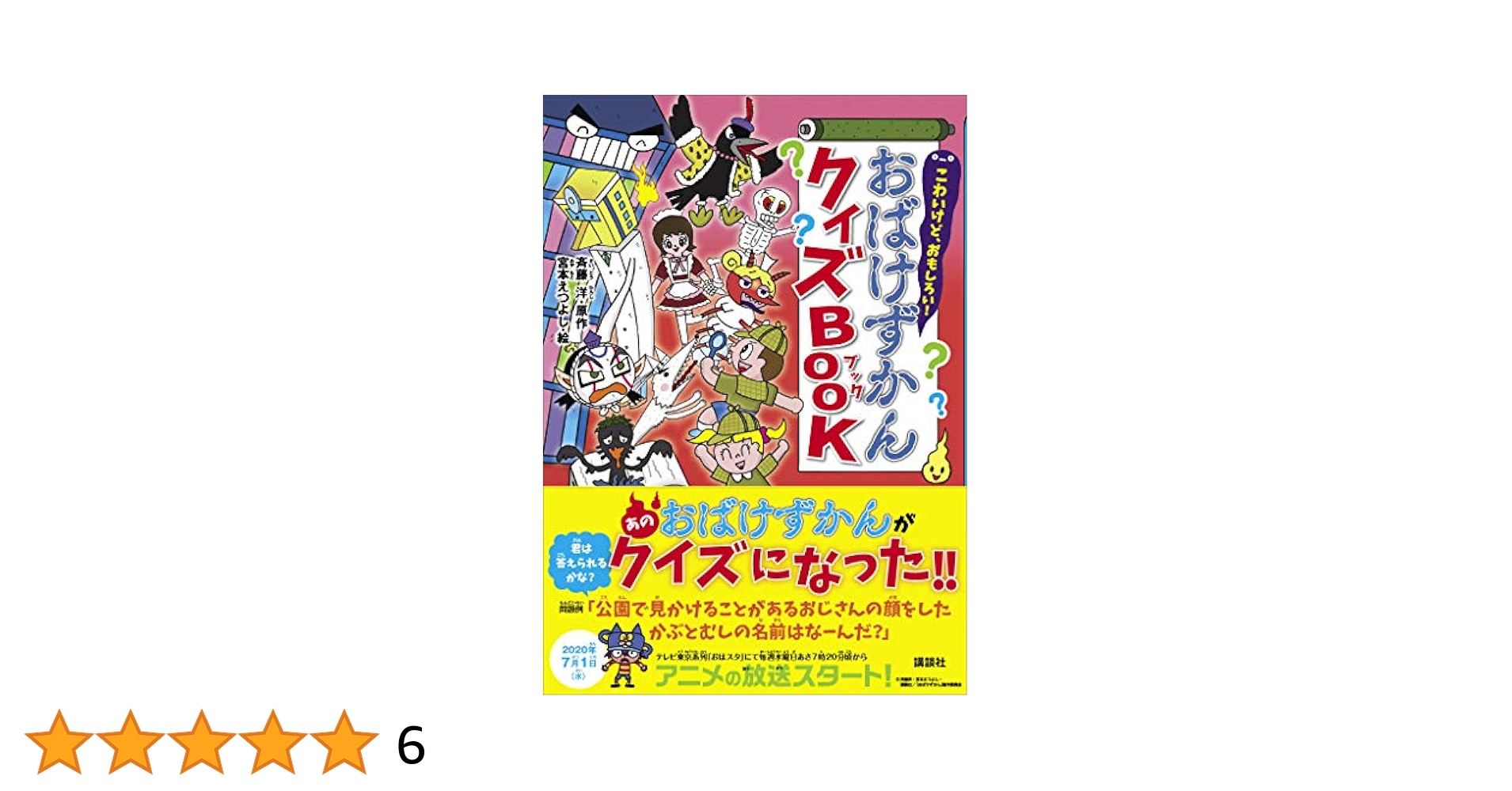 おばけずかん 全30巻+おばけずかんクイズ おばけずかん 既30巻セット : 脳トレ生活 - 通販 - Yahoo