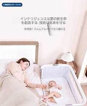 Amazon.co.jp: [Snughom]【保育士が監修】ベビーベッド 添い寝
