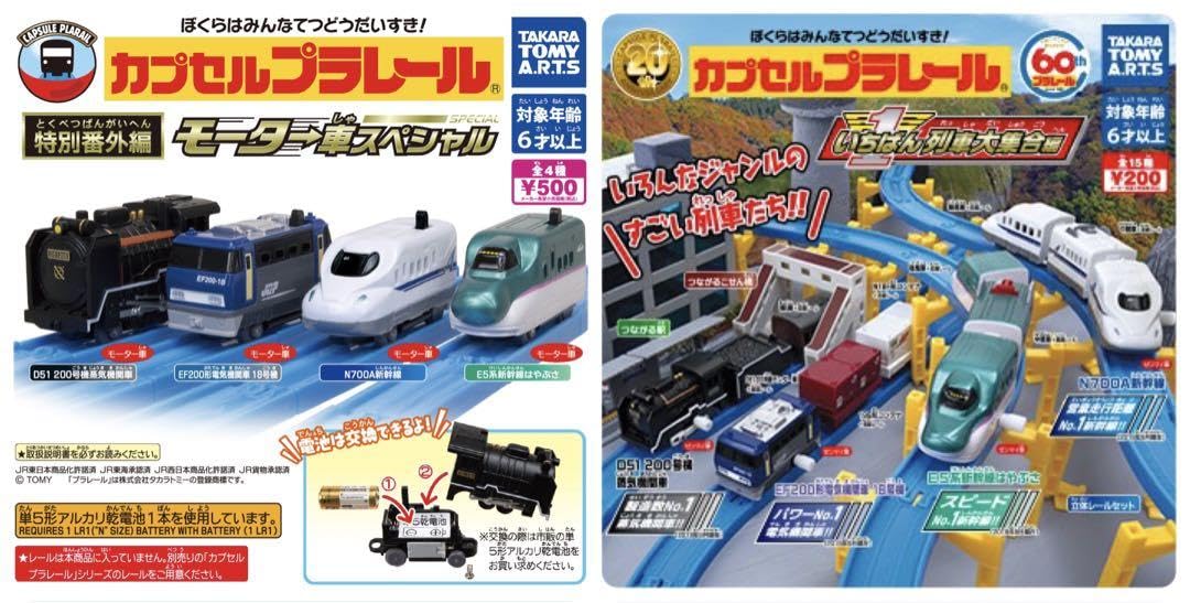 Amazon.co.jp: カプセルプラレール いちばん列車大集合編