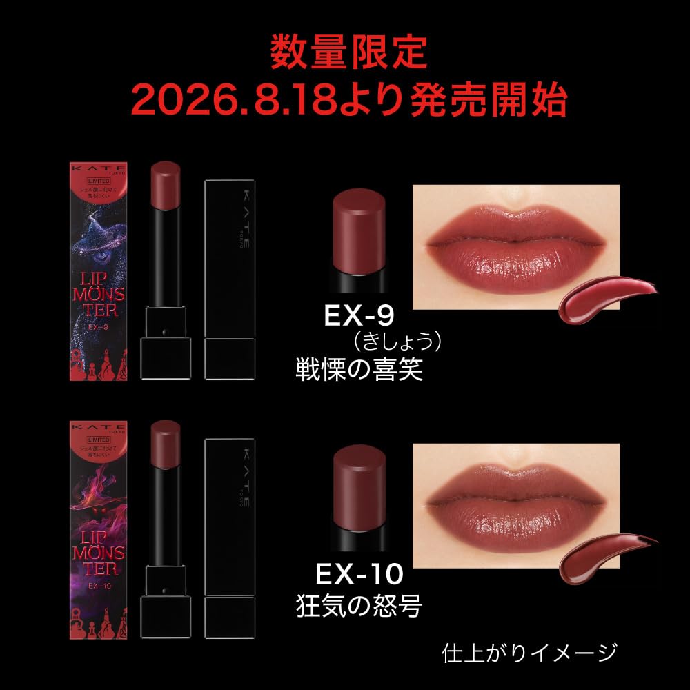 Amazon.co.jp: ケイト リップモンスター EX-10 : ドラッグストア