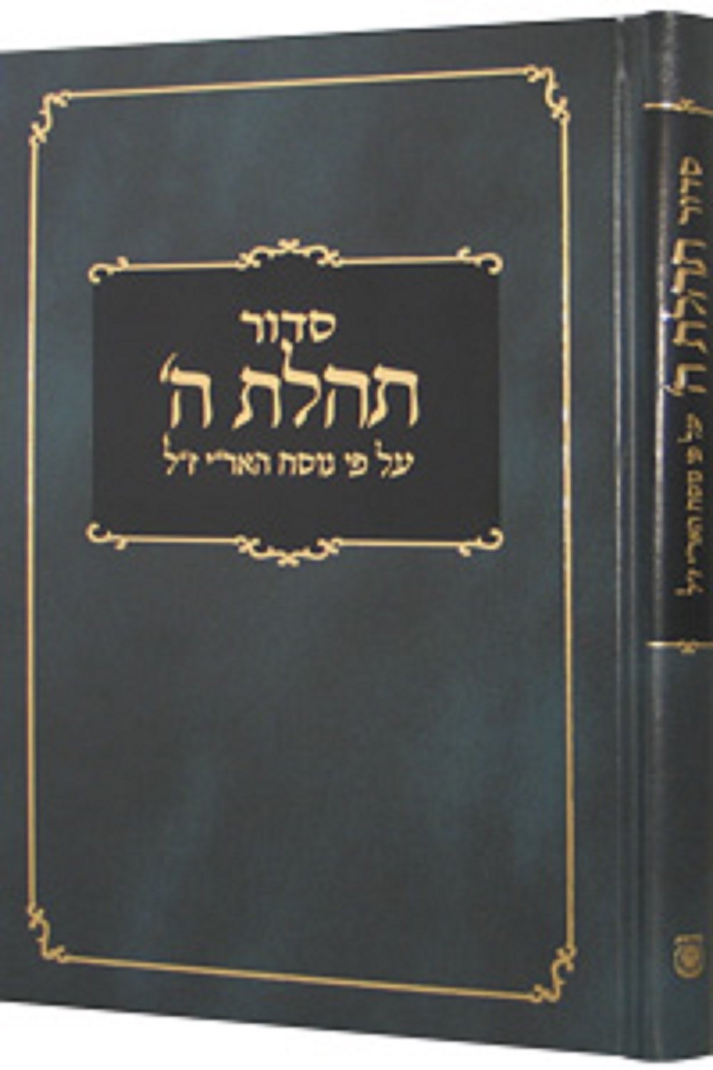 Siddur Weekday Shabbat & Yomtov (No Tehillim) H/C 6 ½ x 10 (Hebrew Edition)