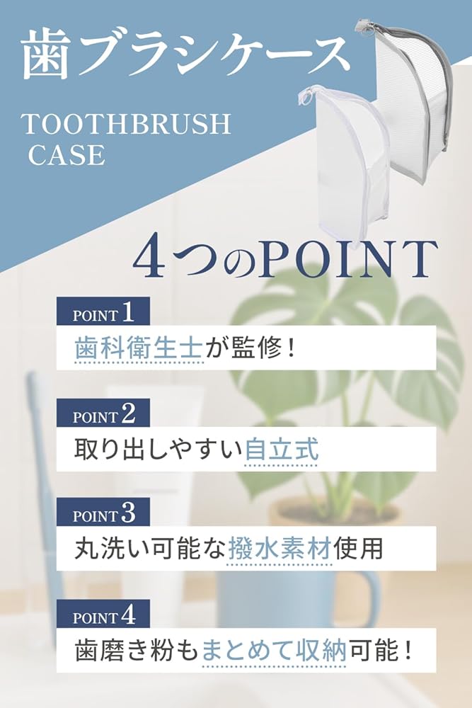 Amazon.co.jp: 歯ブラシケース 【歯科衛生士監修】旅先で便利な