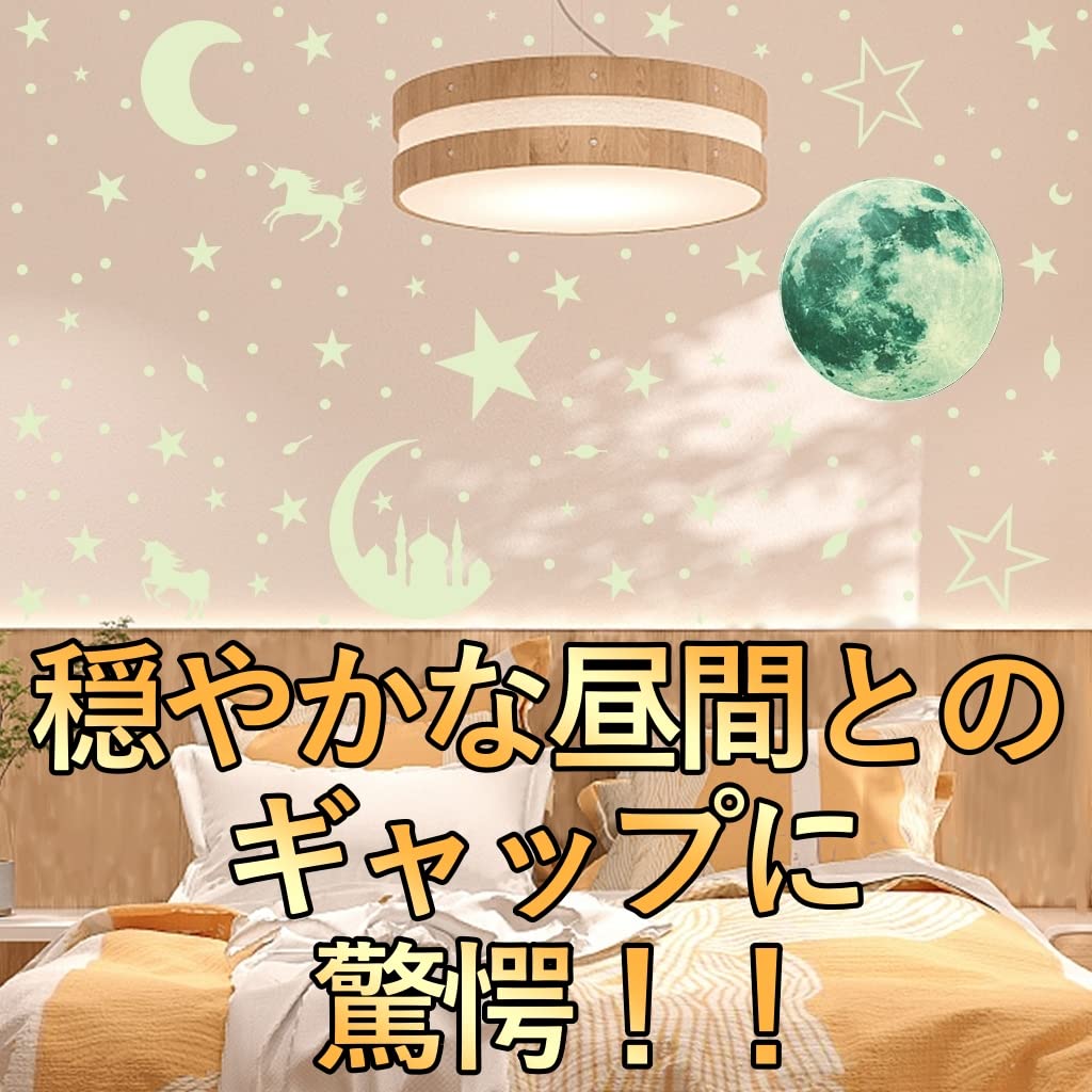 Amazon.co.jp: DfLita ウォールステッカー 壁 天井 蓄光 