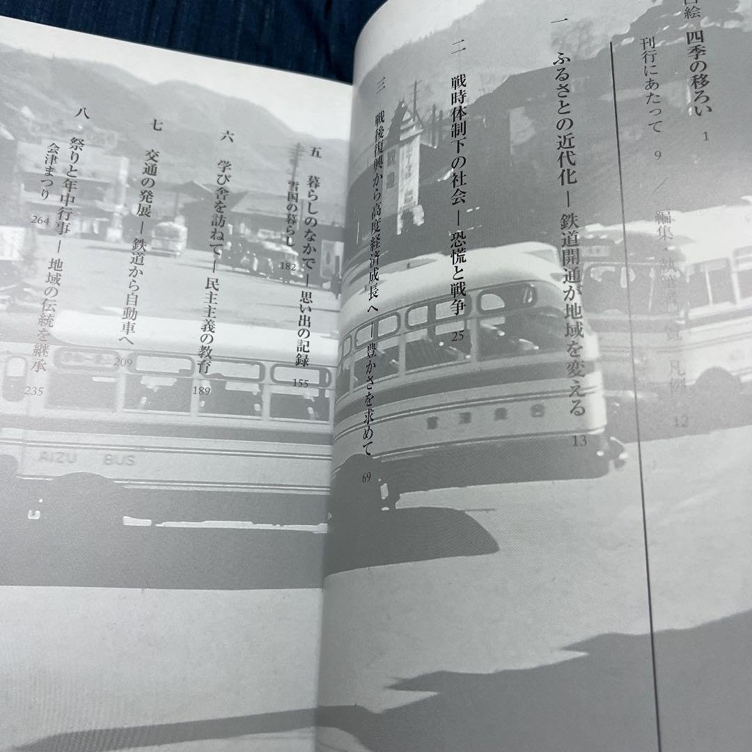 Amazon.co.jp: いき出版 写真が語る「会津の100年」 : おもちゃ