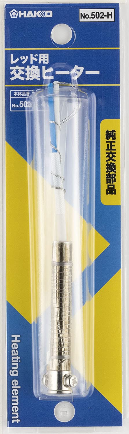 Amazon | 白光(HAKKO) 交換ヒーター 40W 502(RED)/FX-511(BLUE)/515