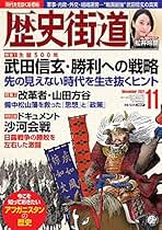 歴史街道 41冊セット 歴史道 Vol.41 (週刊朝日ムック) | 朝日新聞出版 |本 | 通販